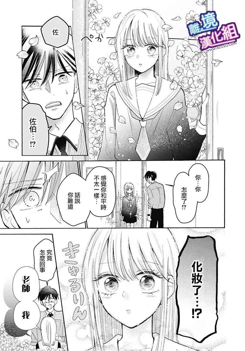 这个老师绝对是故意的24话图