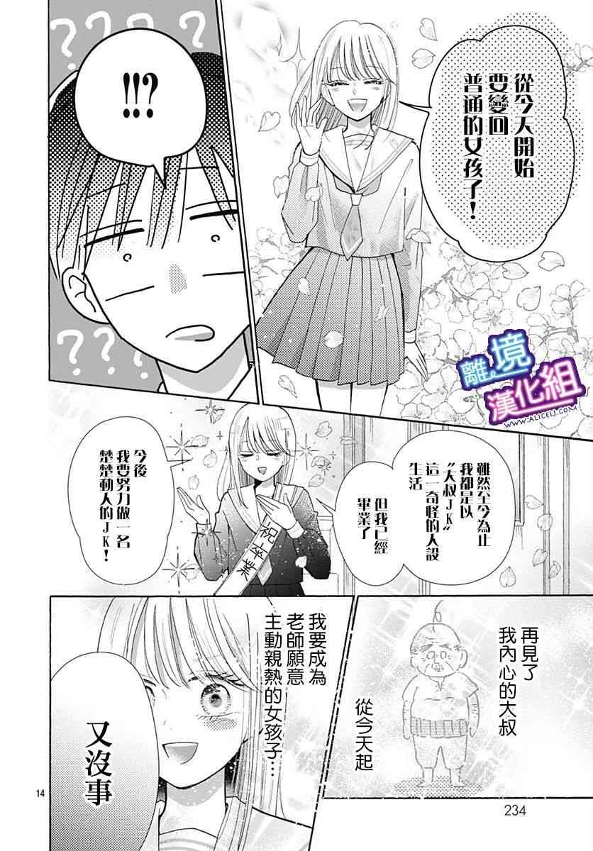 这个老师绝对是故意的24话图