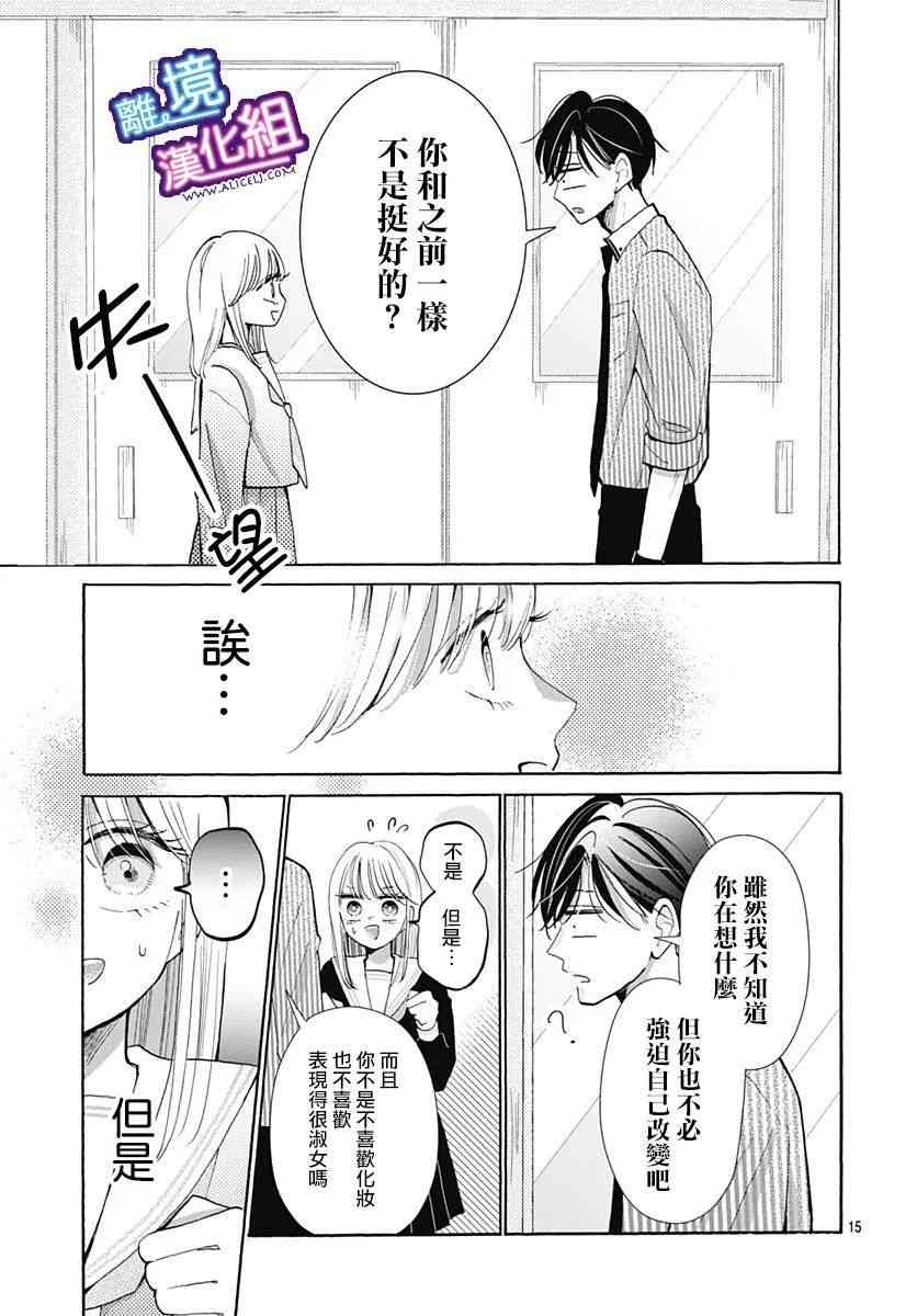 这个老师绝对是故意的24话图