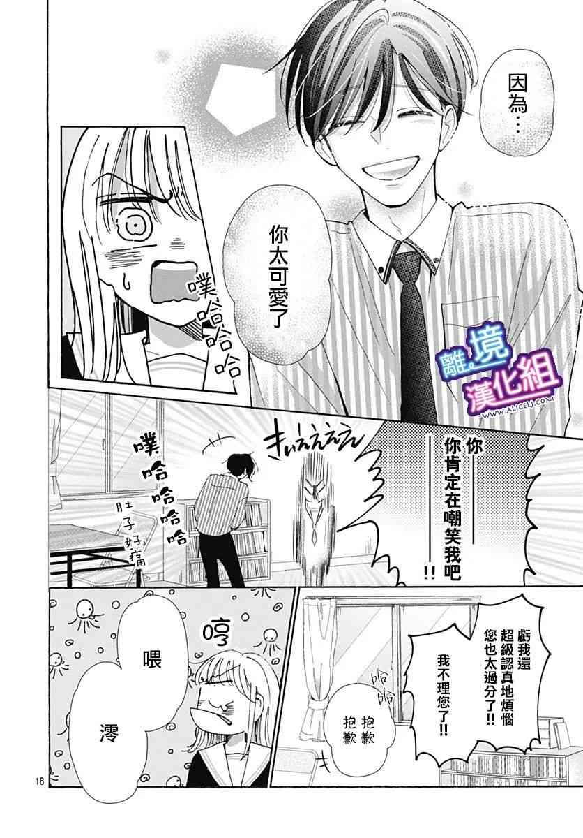 这个老师绝对是故意的24话图