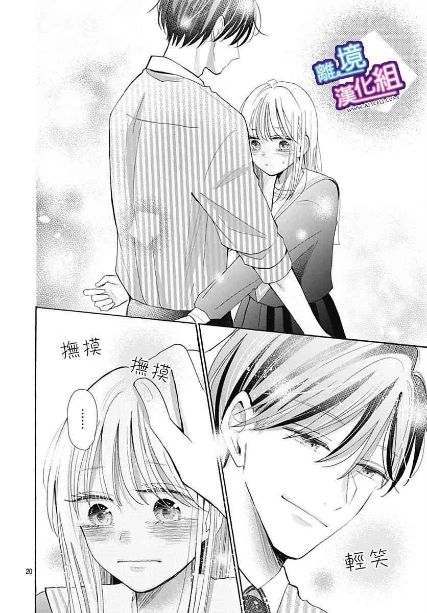 这个老师绝对是故意的 24话 第19页