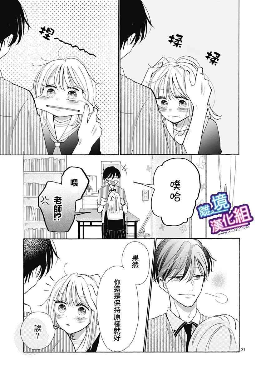 这个老师绝对是故意的 24话 第20页