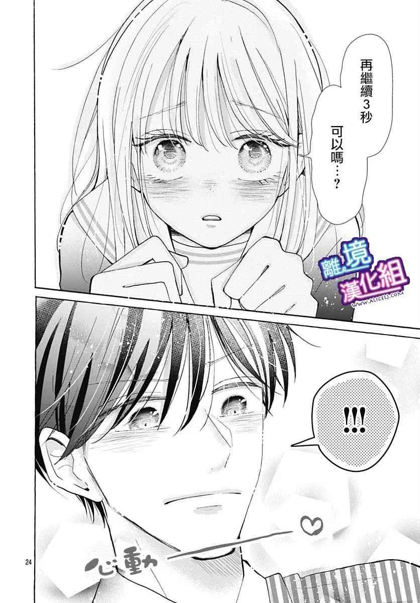 这个老师绝对是故意的 24话 第23页