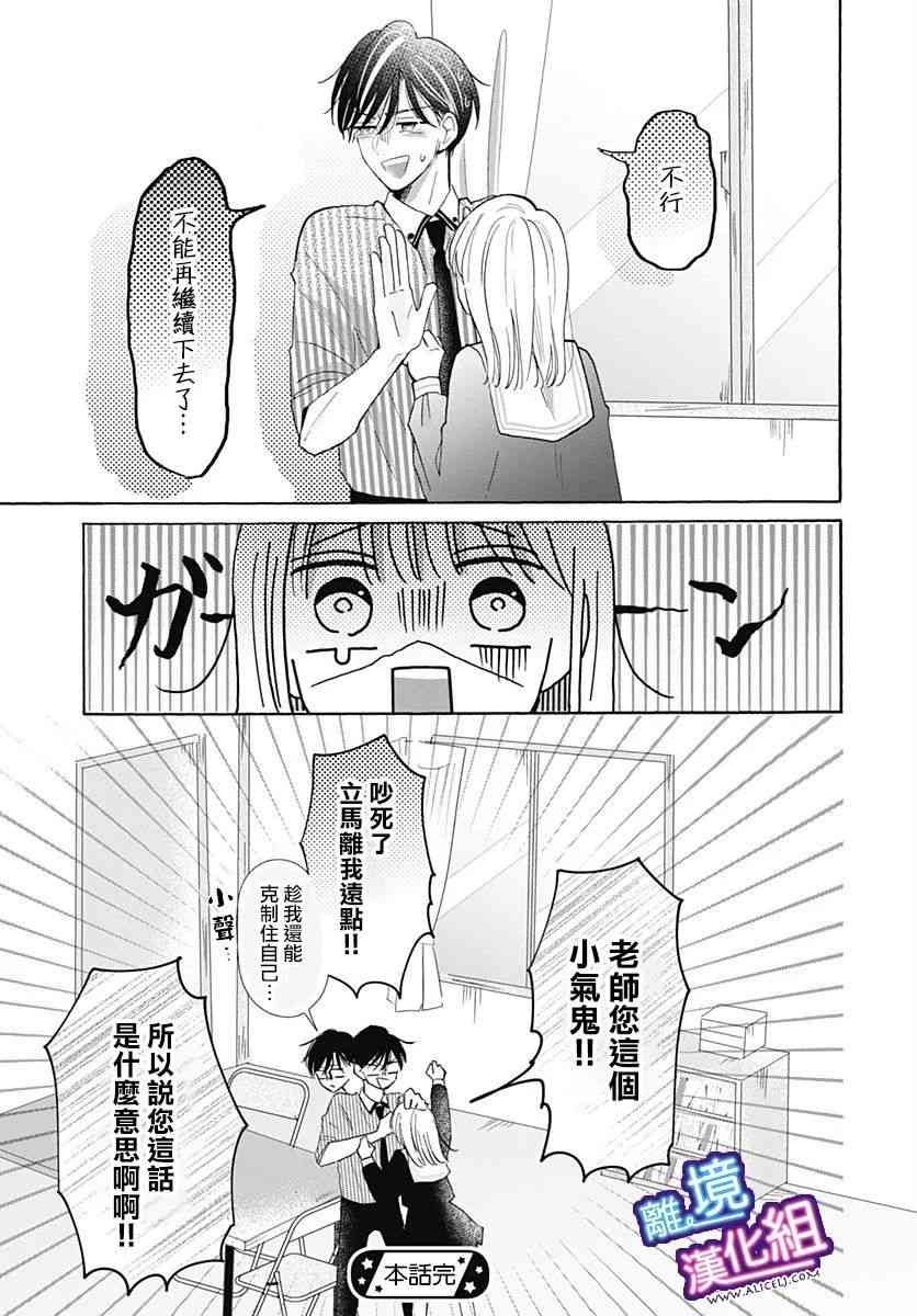 这个老师绝对是故意的 24话 第24页