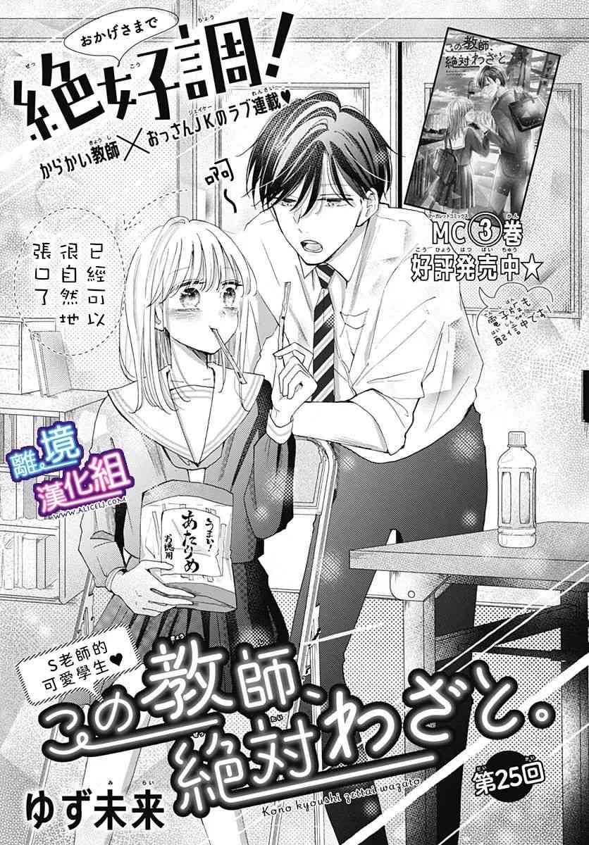 这个老师绝对是故意的 25话 第0页