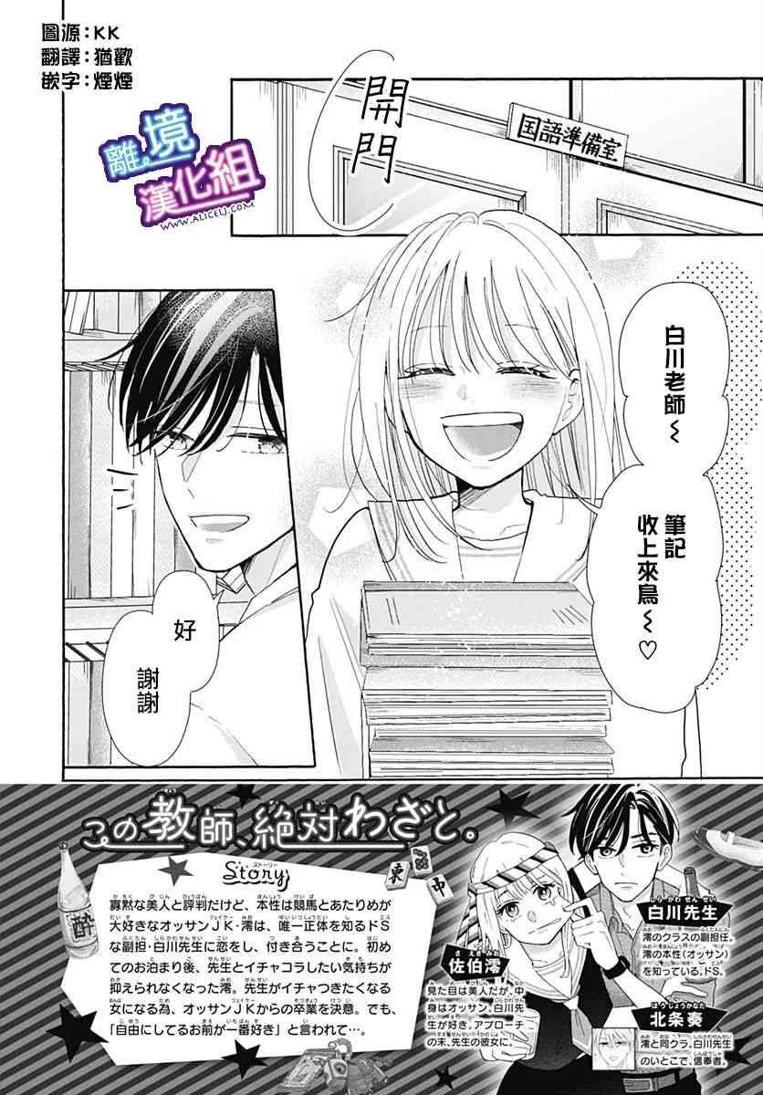 这个老师绝对是故意的 25话 第1页