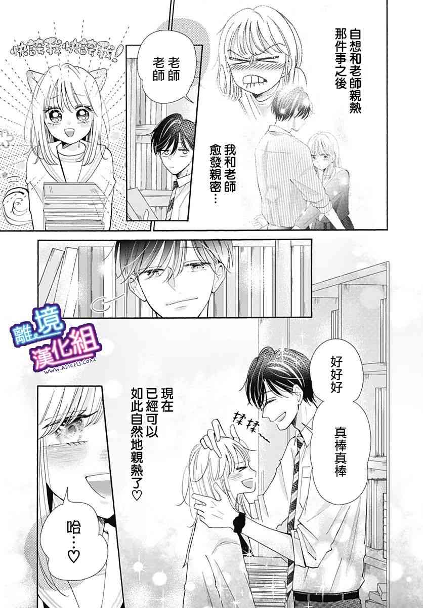 这个老师绝对是故意的 25话 第2页