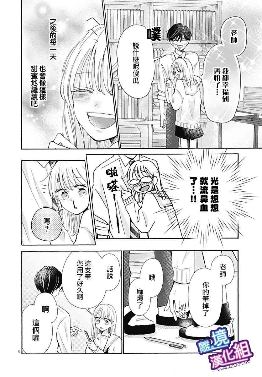 这个老师绝对是故意的 25话 第3页