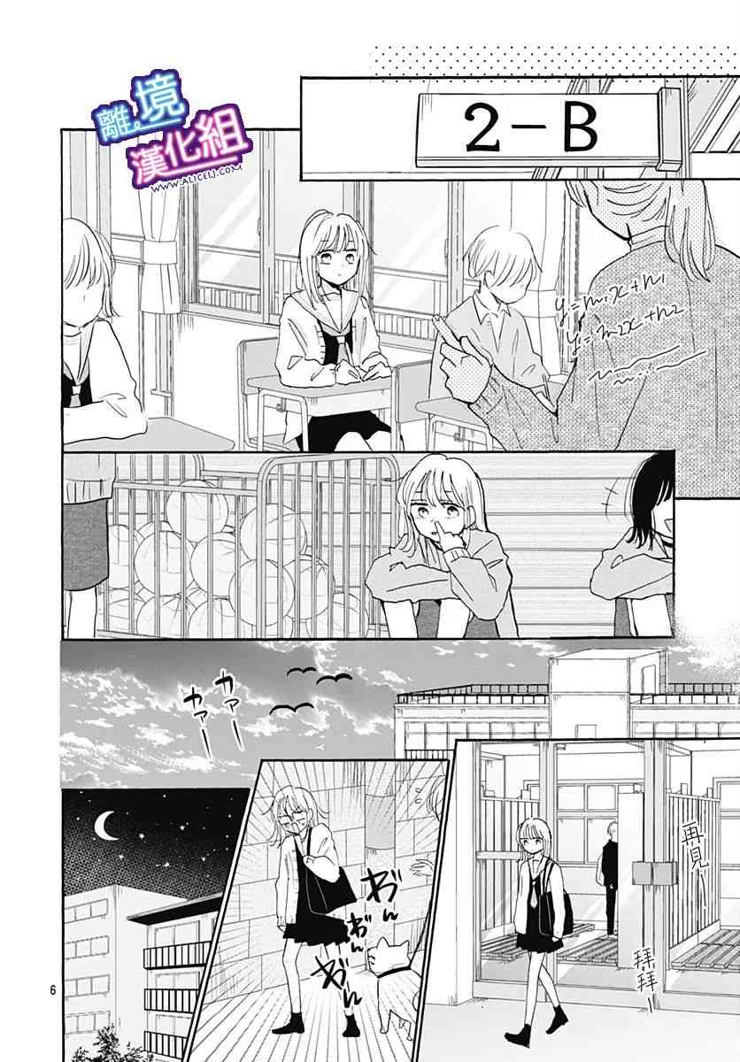 这个老师绝对是故意的 25话 第5页