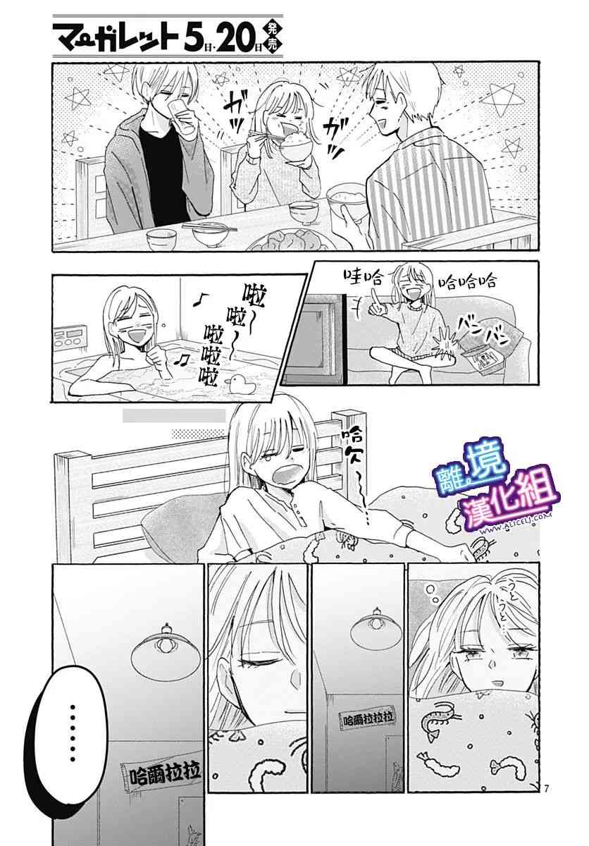 这个老师绝对是故意的 25话 第6页