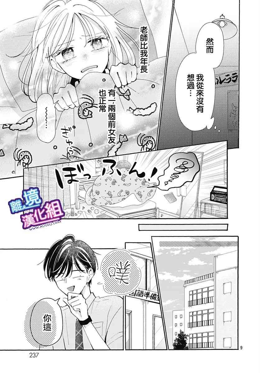 这个老师绝对是故意的 25话 第8页