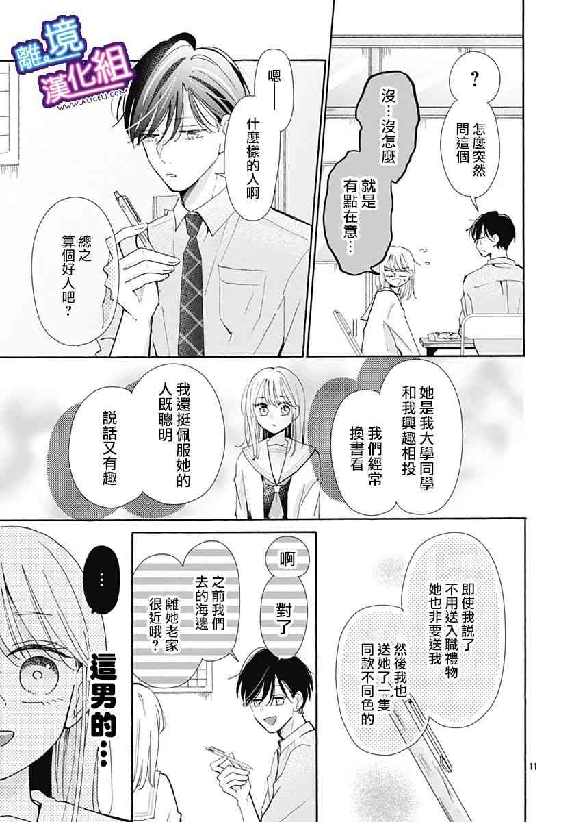 这个老师绝对是故意的 25话 第10页