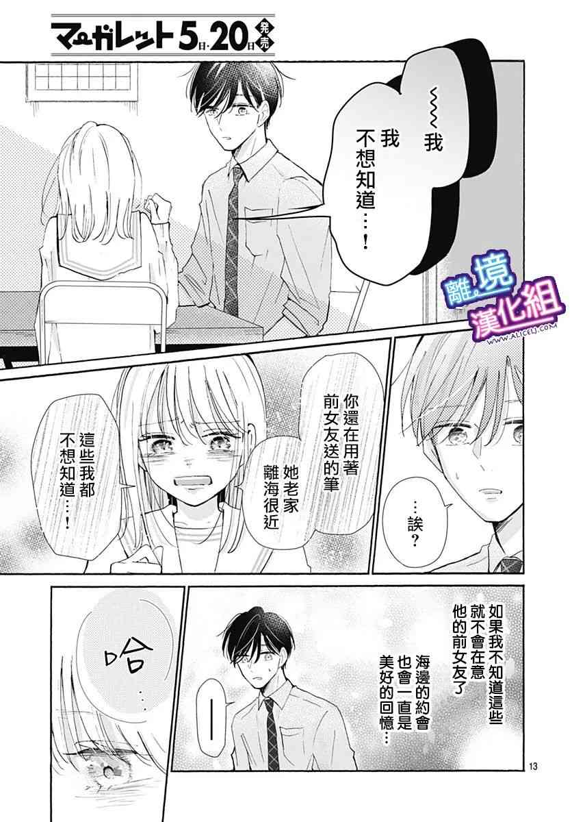 这个老师绝对是故意的 25话 第12页