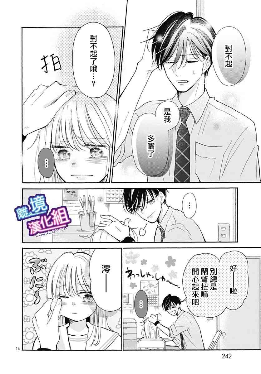 这个老师绝对是故意的 25话 第13页