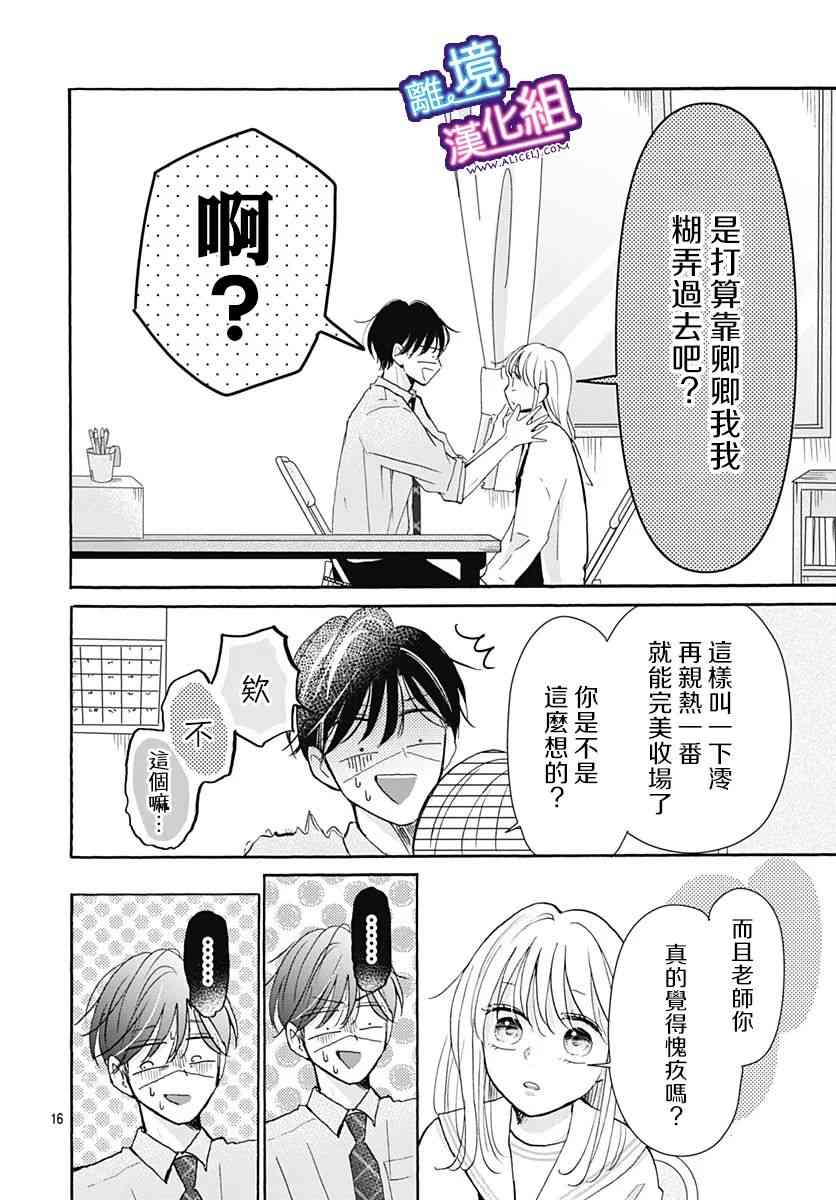 这个老师绝对是故意的 25话 第15页