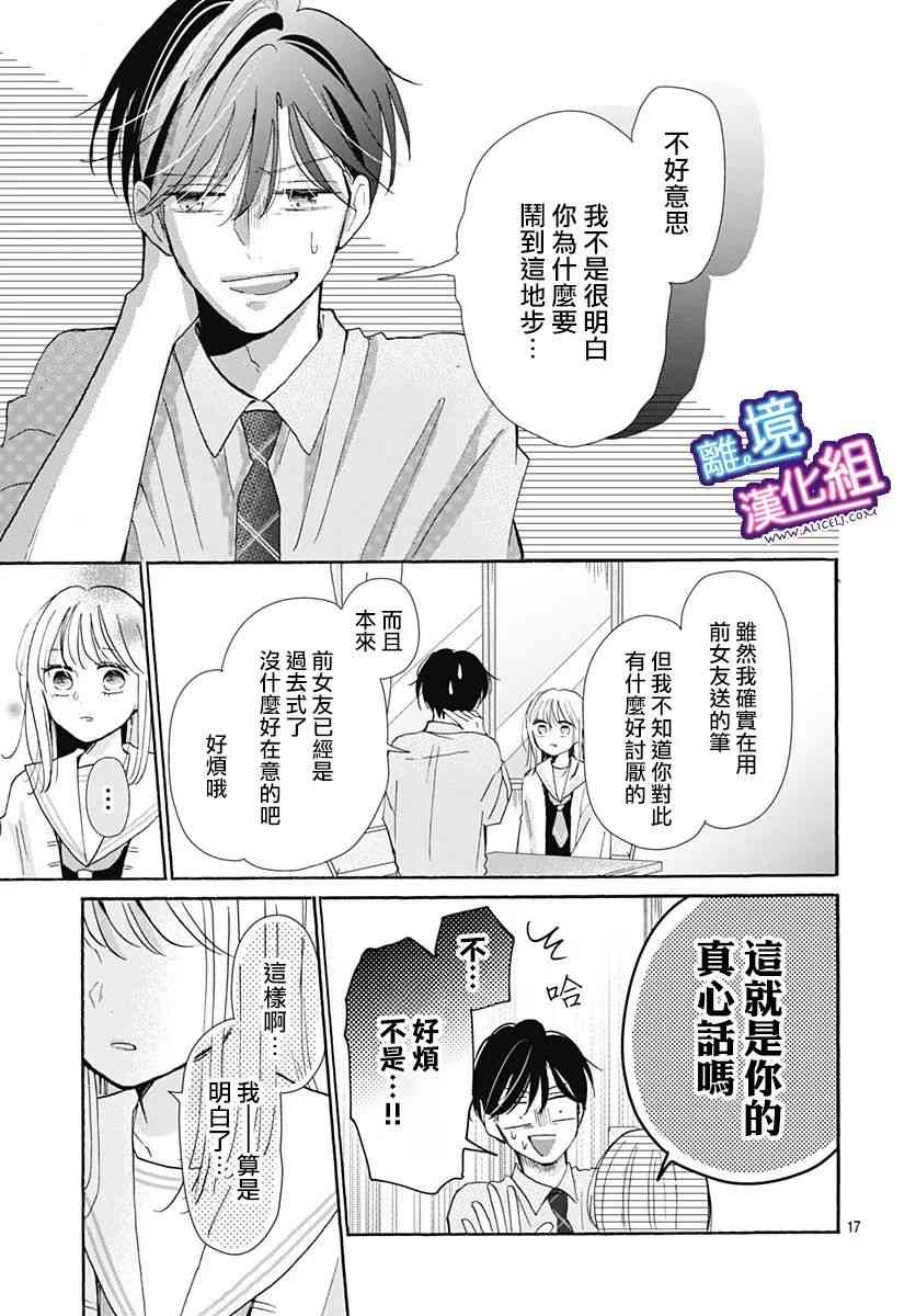 这个老师绝对是故意的 25话 第16页