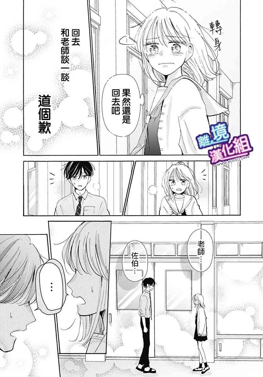 这个老师绝对是故意的 25话 第22页