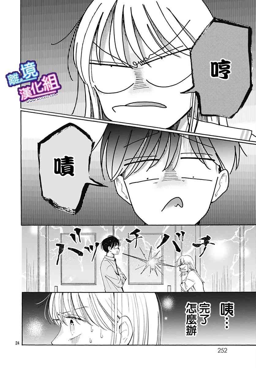 这个老师绝对是故意的 25话 第23页