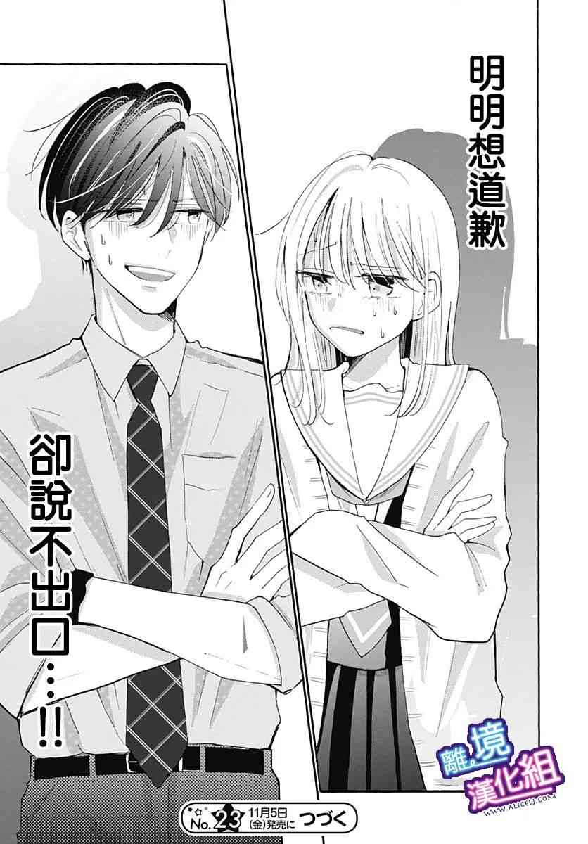 这个老师绝对是故意的 25话 第24页