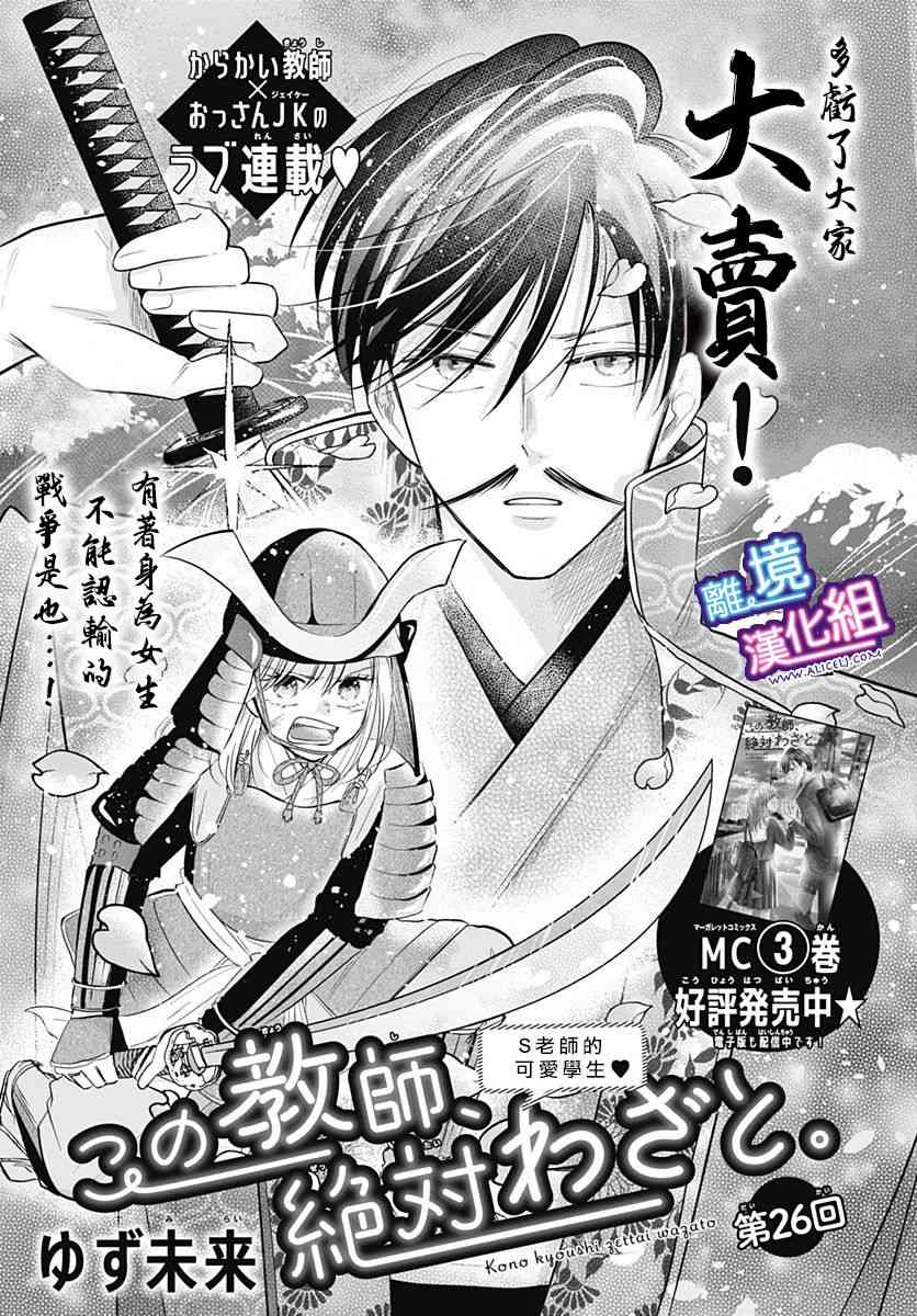 这个老师绝对是故意的 26话 第0页