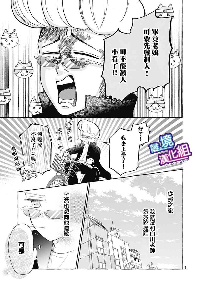 这个老师绝对是故意的 26话 第4页