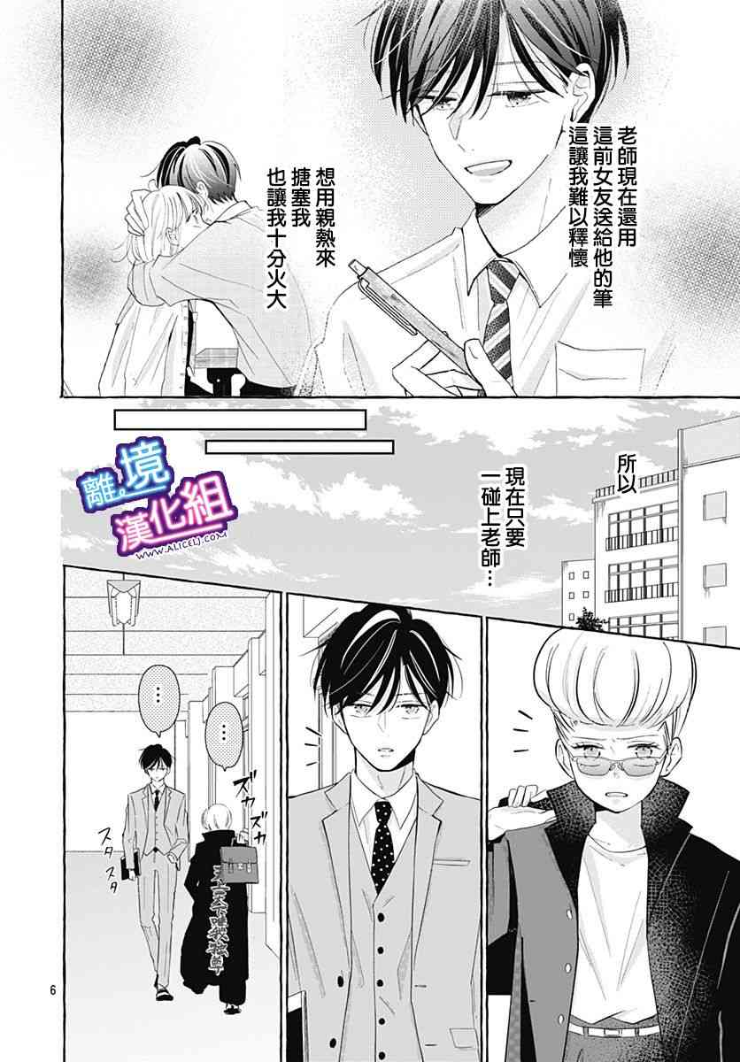 这个老师绝对是故意的 26话 第5页