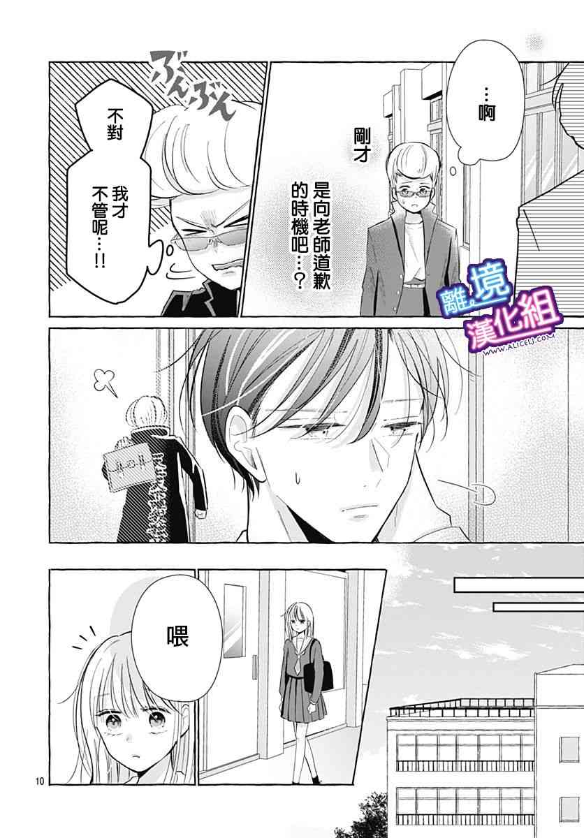 这个老师绝对是故意的26话图