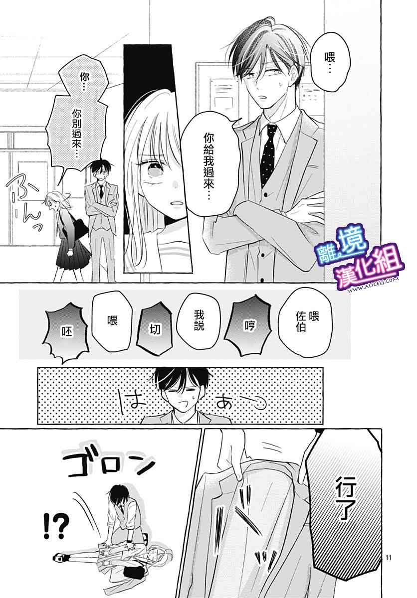 这个老师绝对是故意的26话图