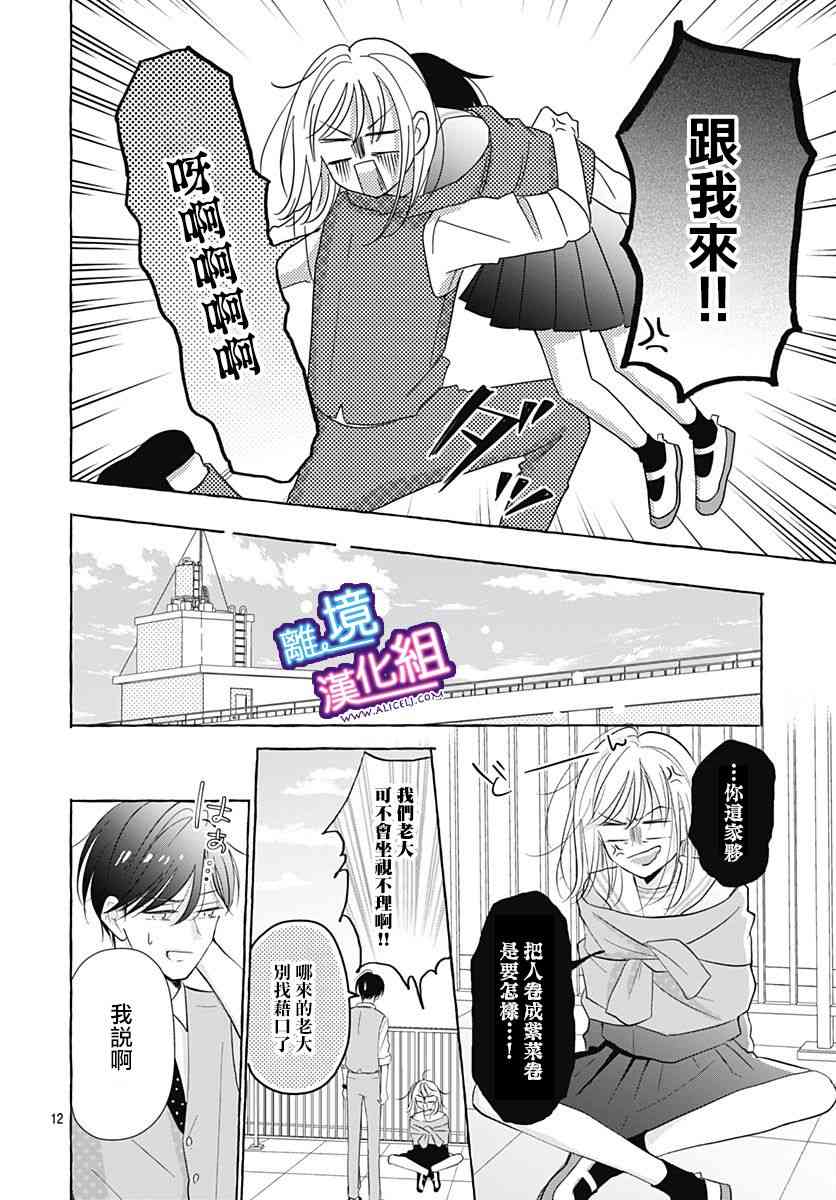 这个老师绝对是故意的26话图