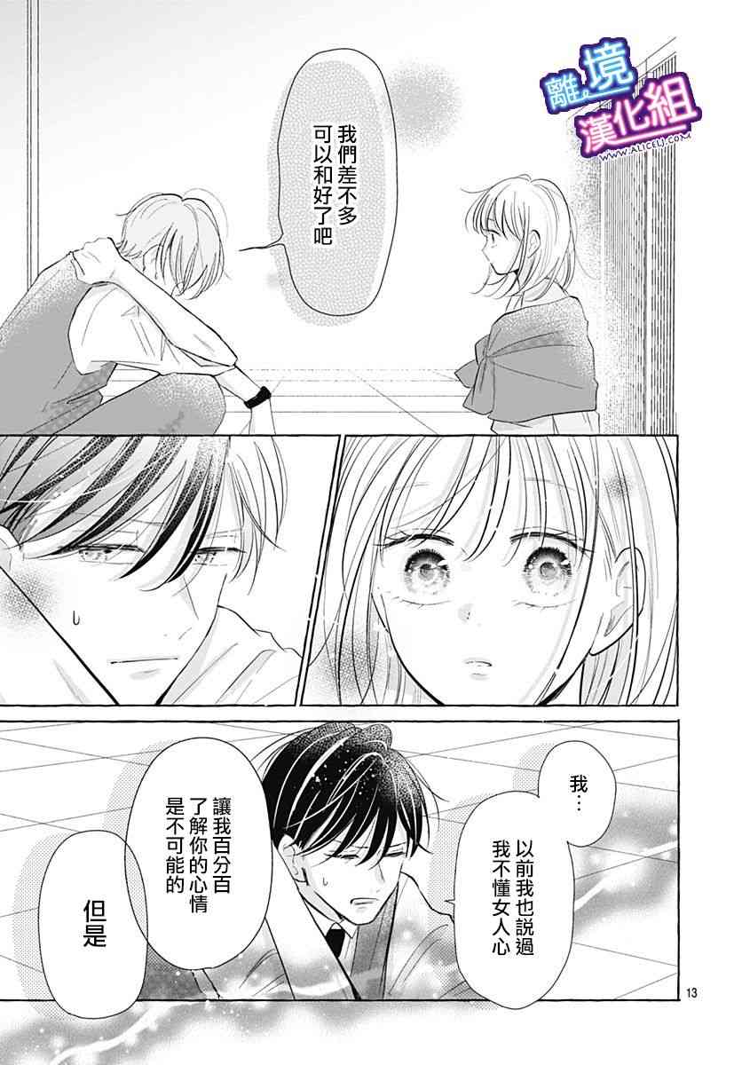 这个老师绝对是故意的26话图