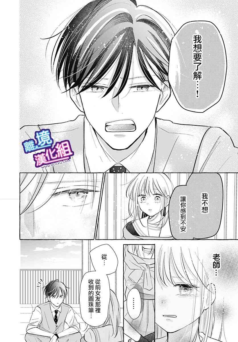 这个老师绝对是故意的26话图