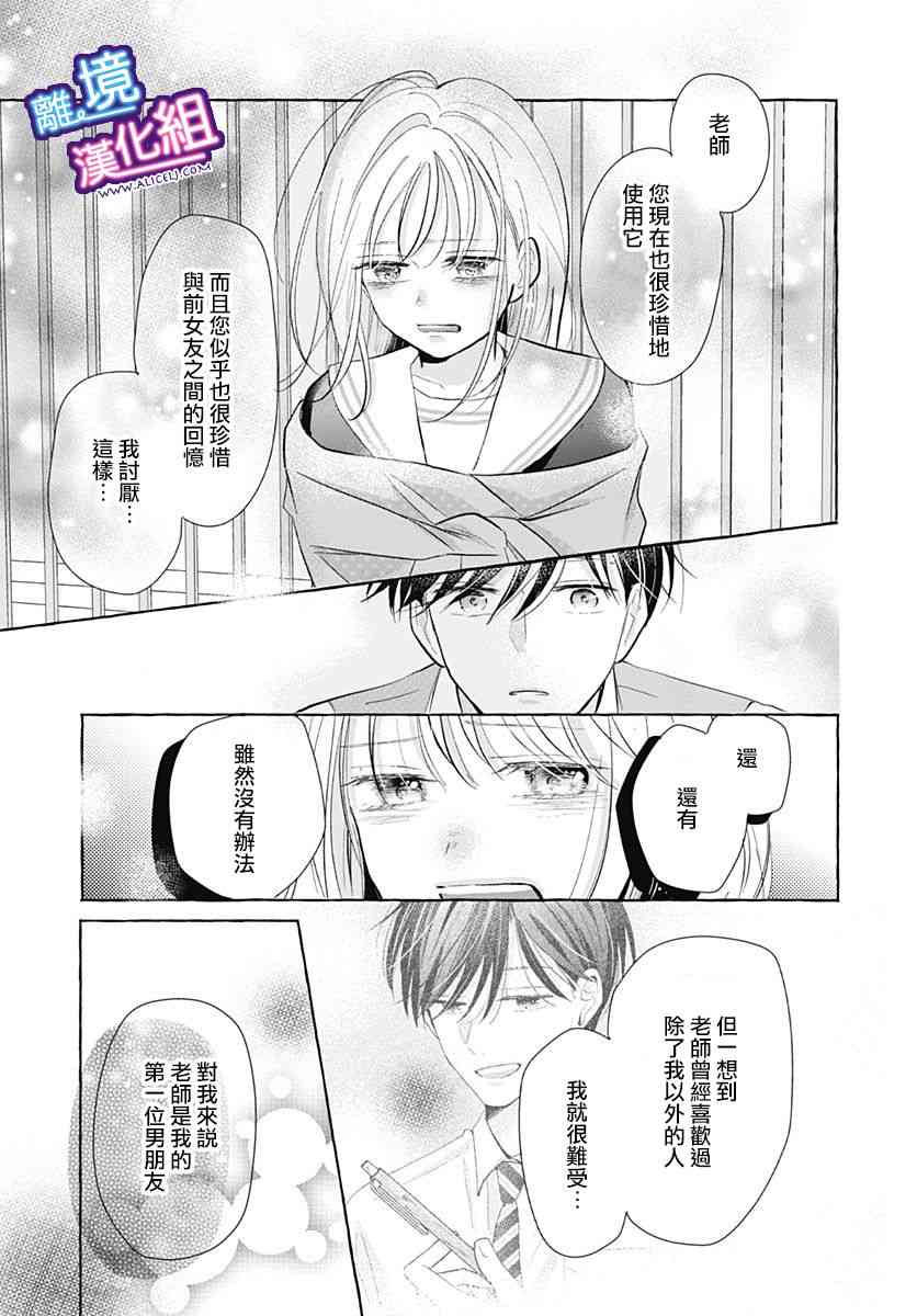 这个老师绝对是故意的26话图