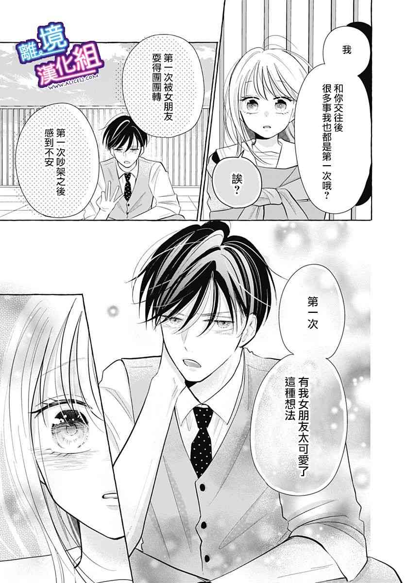 这个老师绝对是故意的26话图