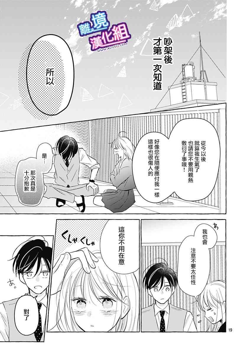 这个老师绝对是故意的26话图