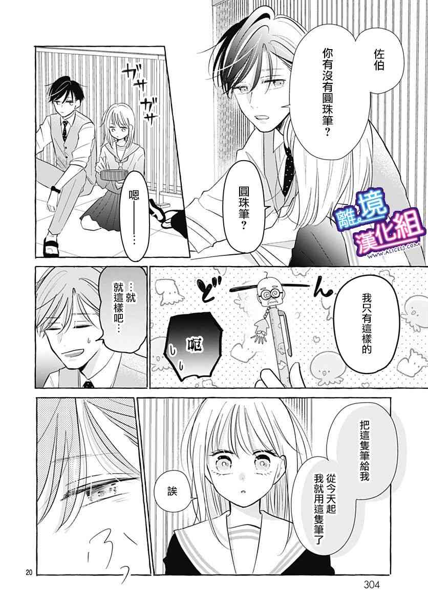 这个老师绝对是故意的26话图