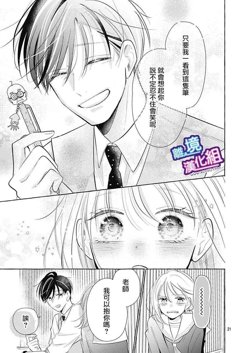 这个老师绝对是故意的26话图