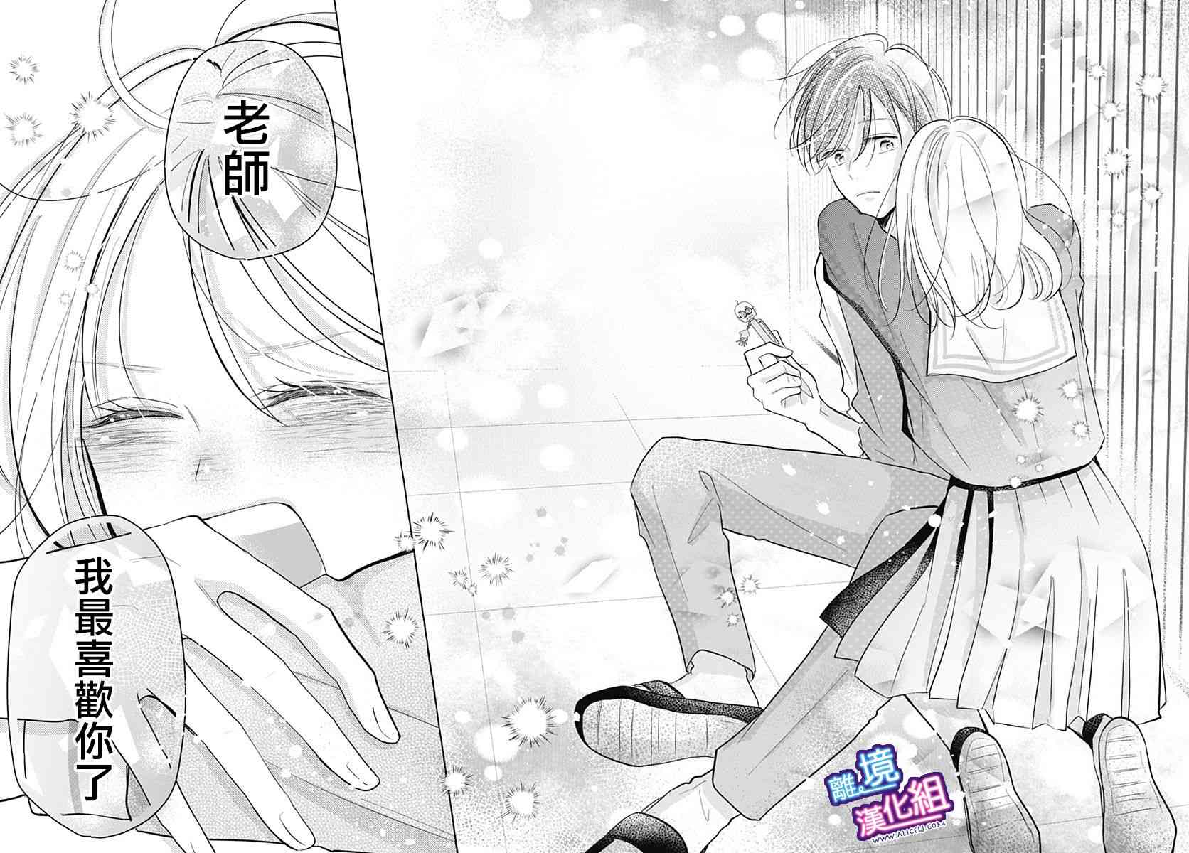 这个老师绝对是故意的26话图