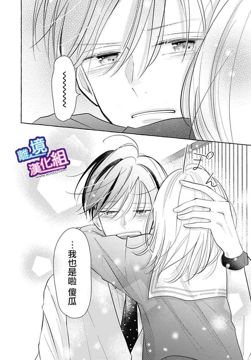 这个老师绝对是故意的26话图