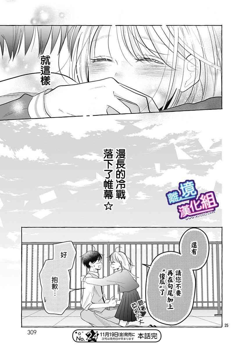 这个老师绝对是故意的26话图