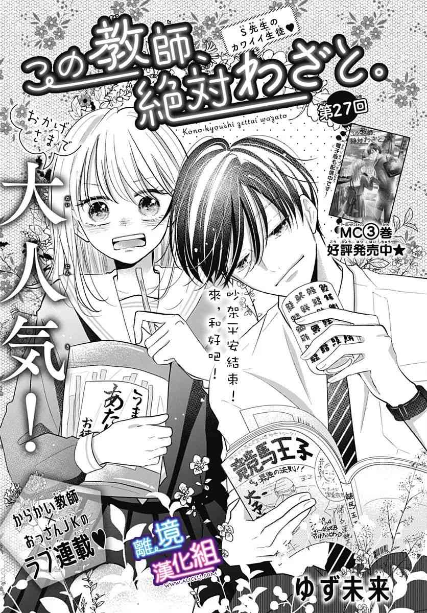 这个老师绝对是故意的 27话 第0页