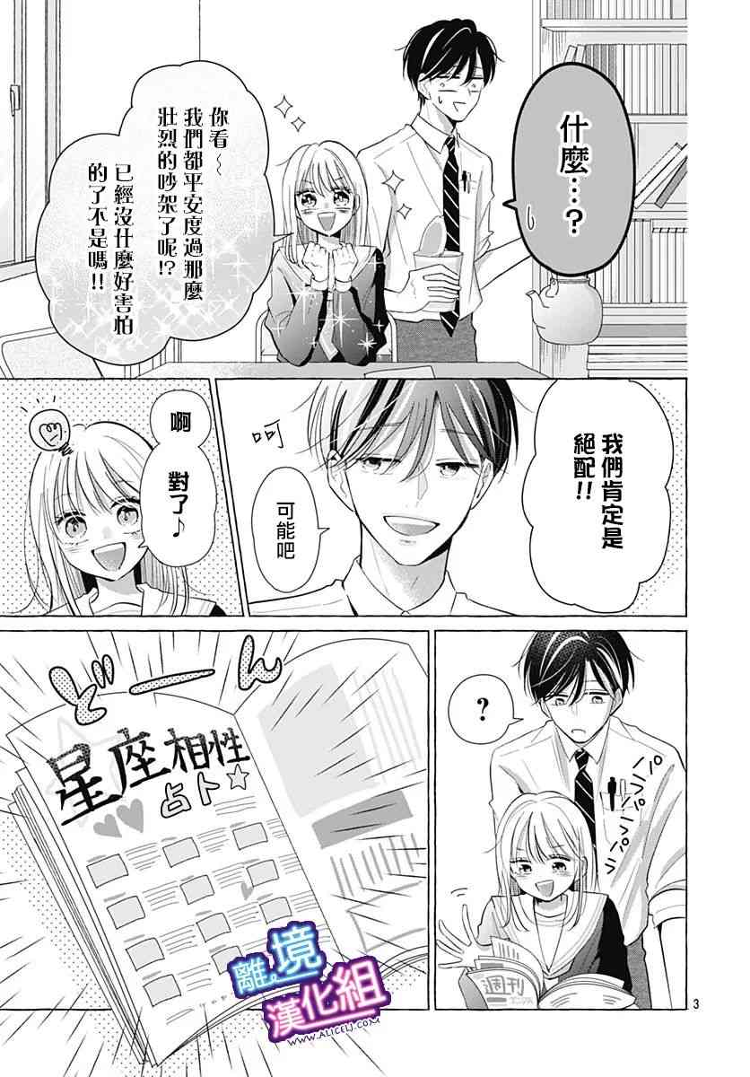 这个老师绝对是故意的 27话 第2页