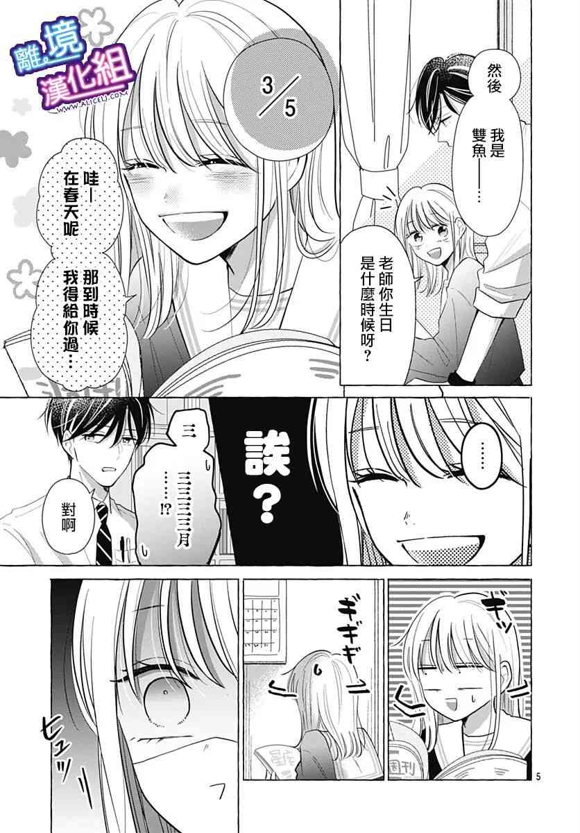 这个老师绝对是故意的 27话 第4页