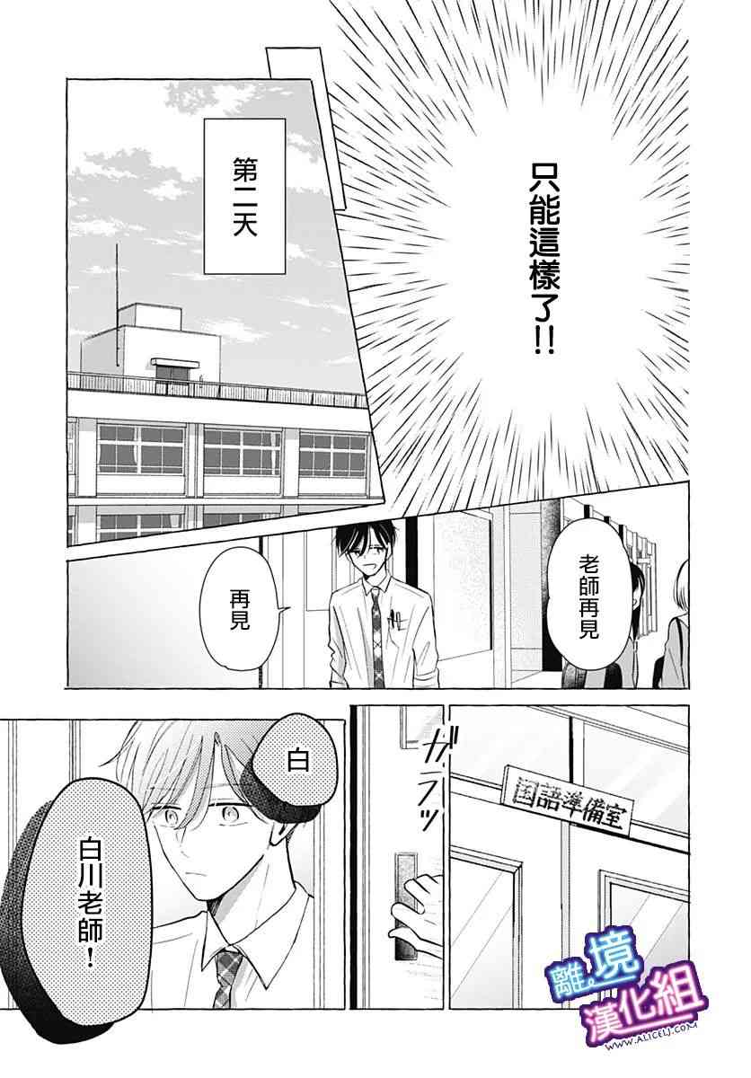 这个老师绝对是故意的 27话 第12页