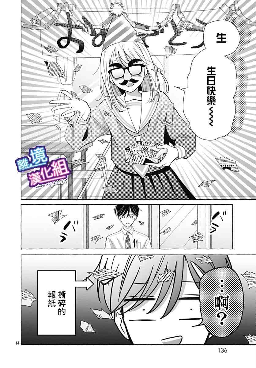 这个老师绝对是故意的 27话 第13页