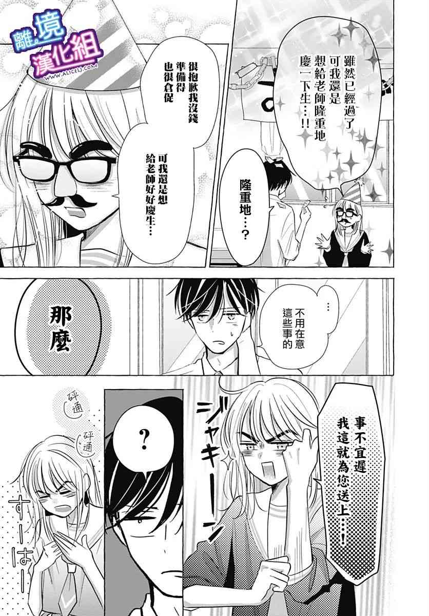 这个老师绝对是故意的 27话 第14页