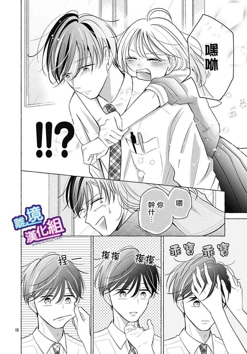 这个老师绝对是故意的 27话 第15页