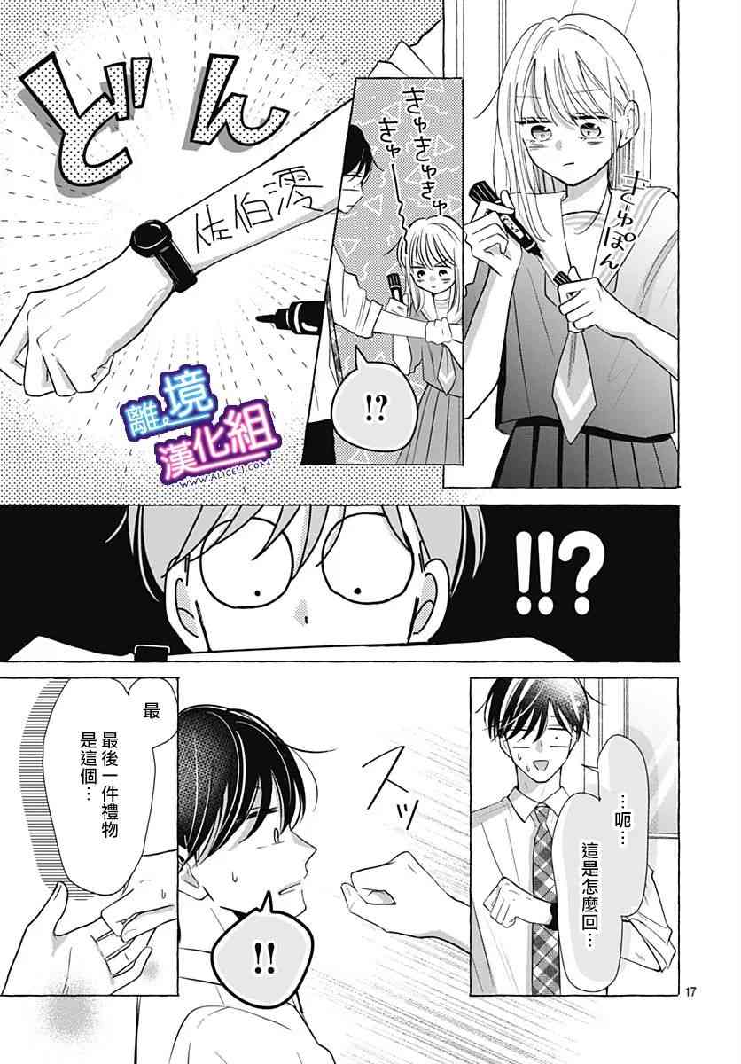 这个老师绝对是故意的 27话 第16页