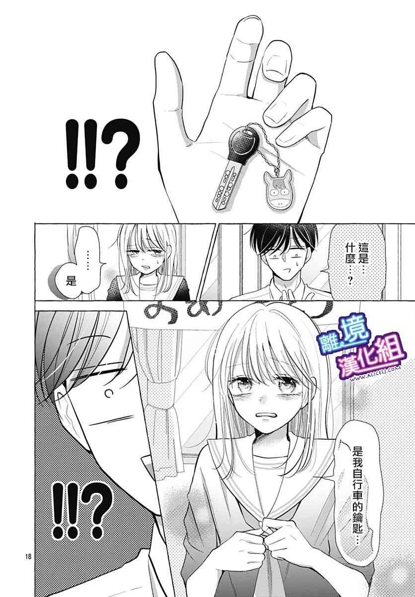 这个老师绝对是故意的 27话 第17页