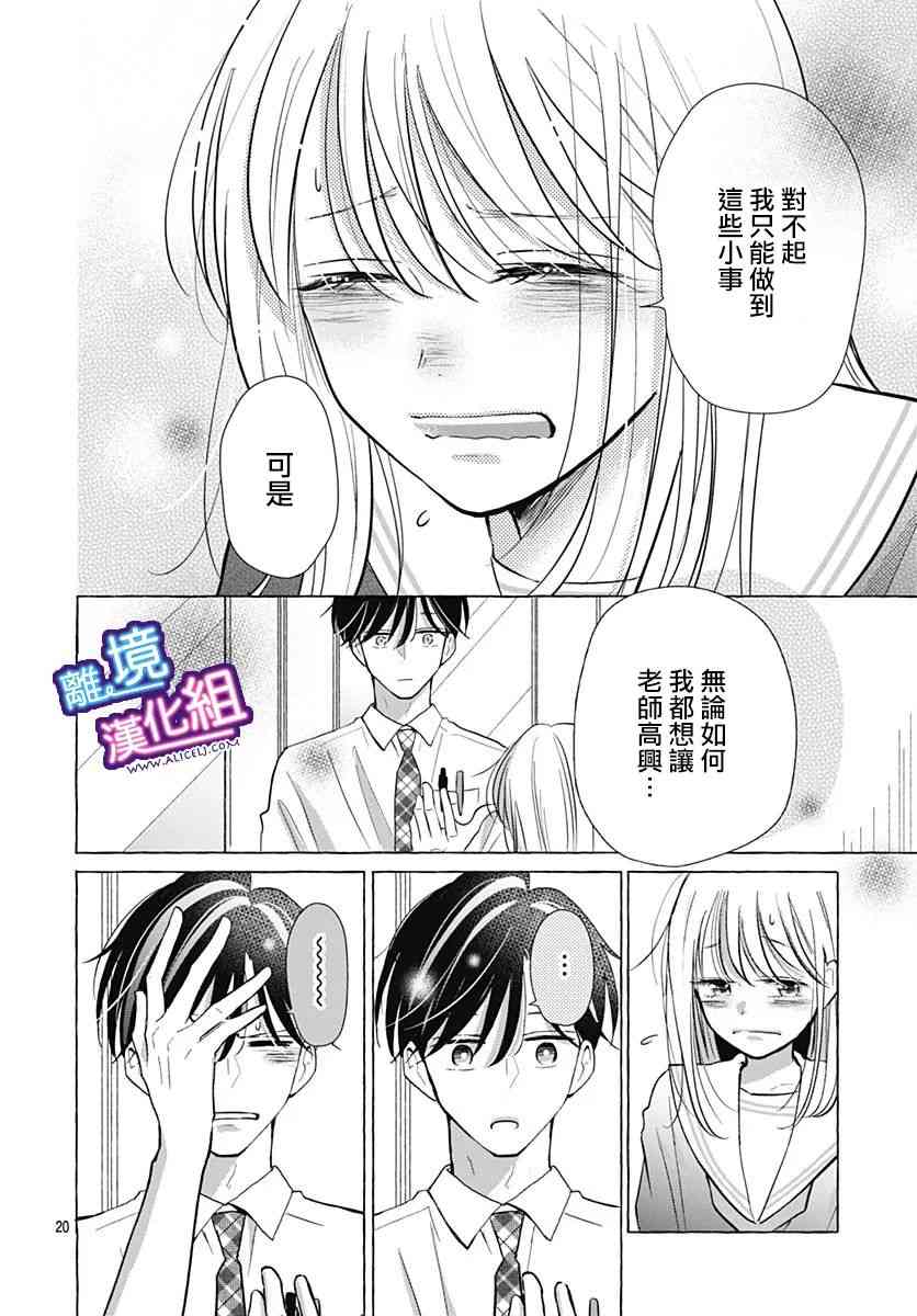 这个老师绝对是故意的 27话 第19页