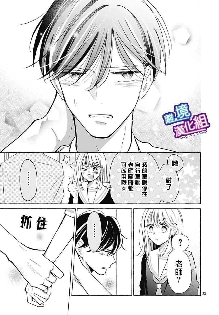 这个老师绝对是故意的 27话 第22页